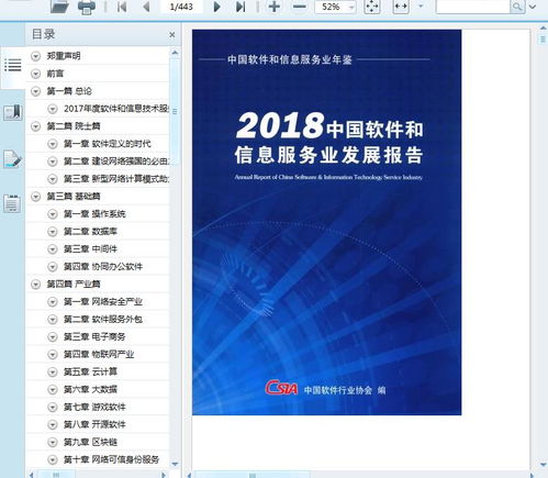 2018中國(guó)軟件和信息服務(wù)業(yè)發(fā)展報(bào)告 創(chuàng)新驅(qū)動(dòng)與產(chǎn)業(yè)變革的深度解讀